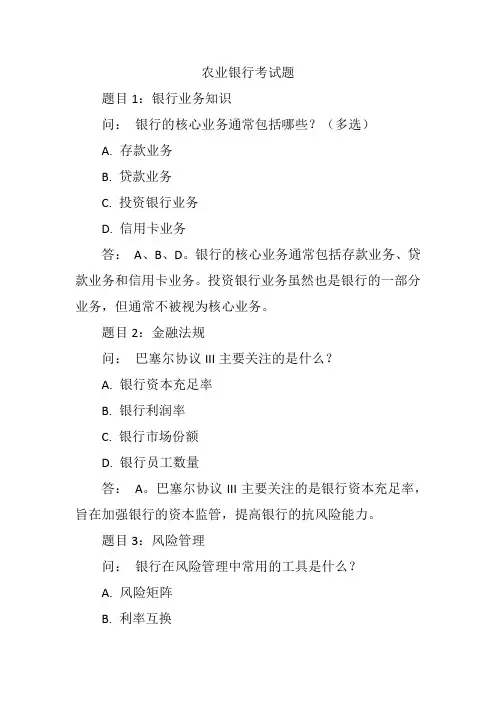 往年农业银行考试真题