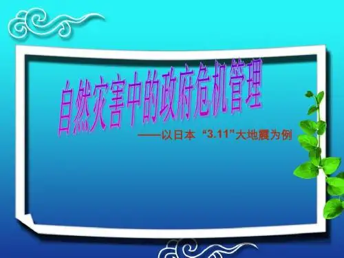 日本大地震
