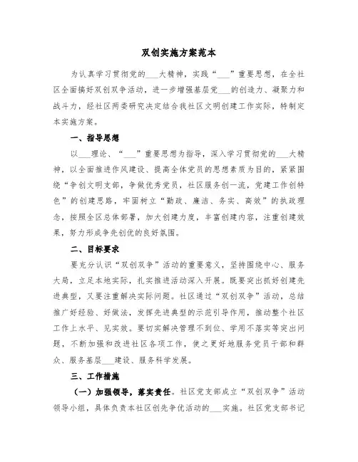 双创实施方案范本(3篇)
