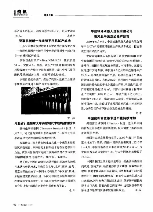 亚联机械新一代连续平压机试产成功