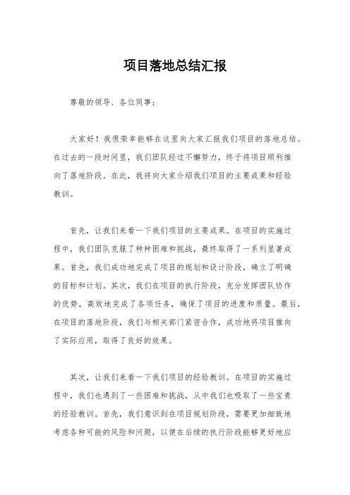 项目落地总结汇报
