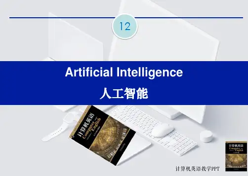 计算机英语第五版课件12