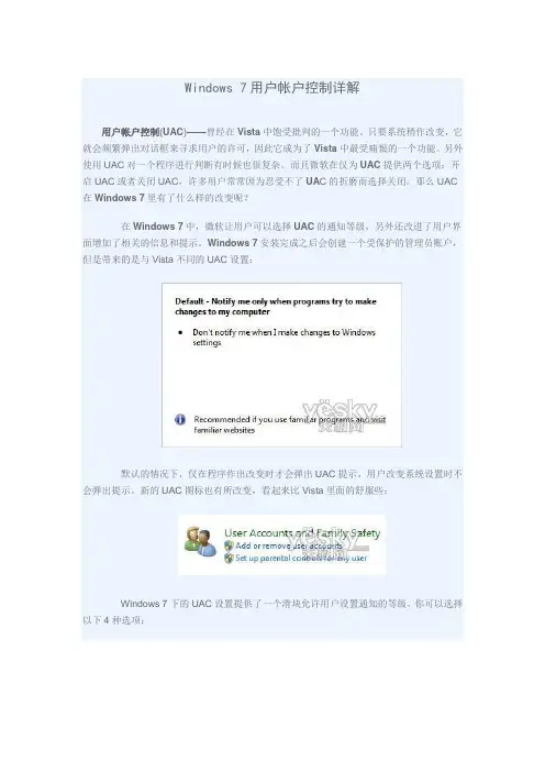 Windows 7用户帐户控制详解