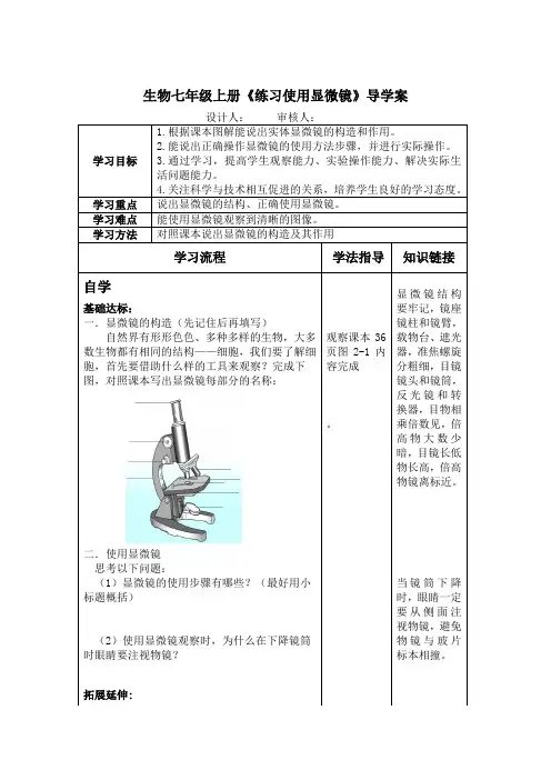 生物七年级上册《练习使用显微镜》导学案