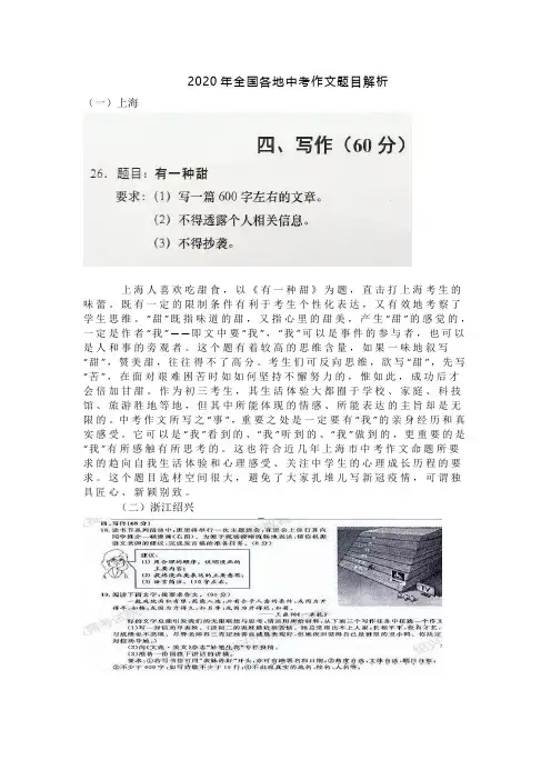 2020年全国各地中考已考作文题目解析