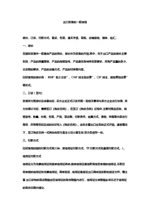 国际贸易进出口流程