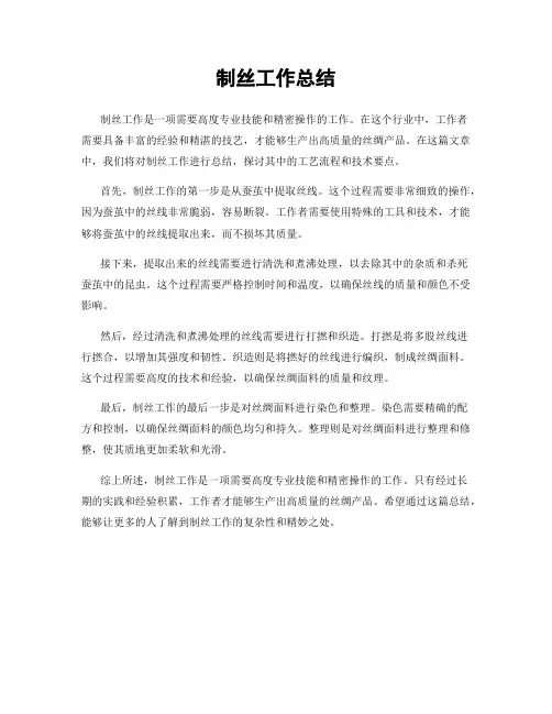制丝工作总结