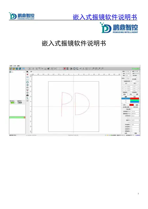 嵌入式振镜软件说明书