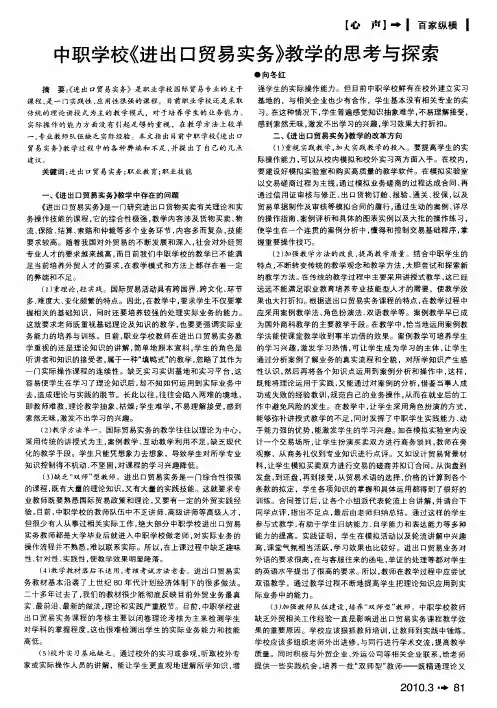 中职学校《进出口贸易实务》教学的思考与探索