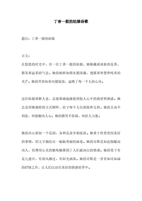 丁香一般的姑娘诗歌