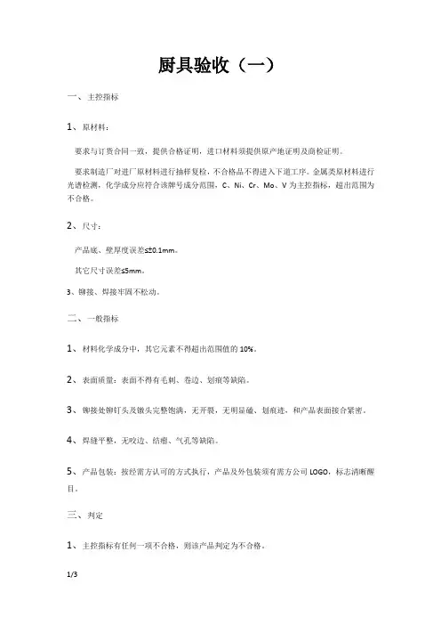 厨具验收标准
