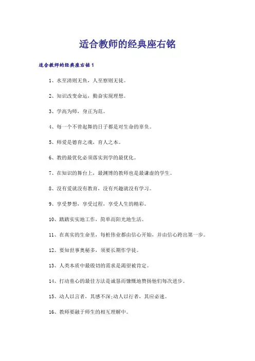 适合教师的经典座右铭