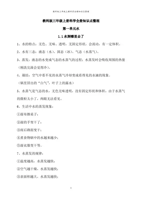教科版三年级上册科学全册知识点整理