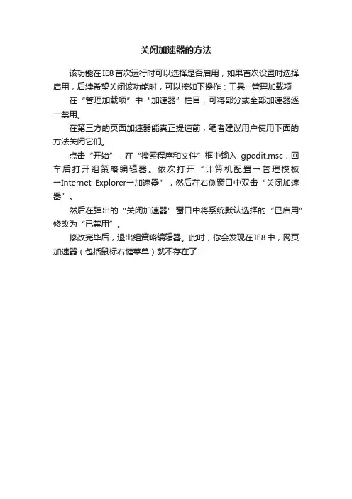 关闭加速器的方法