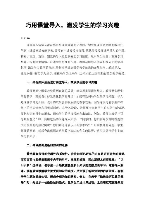 巧用课堂导入，激发学生的学习兴趣