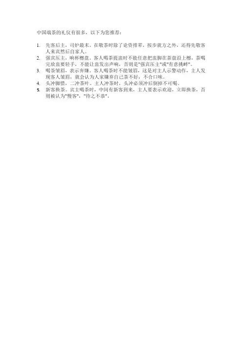 中国端茶的礼仪