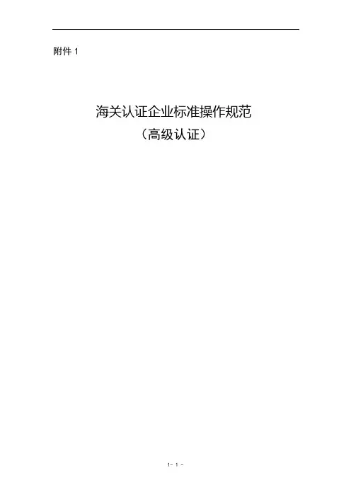 海关认证企业标准(高级认证)企业