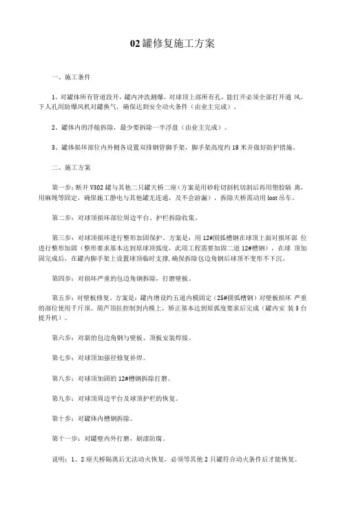 02罐修复施工方案