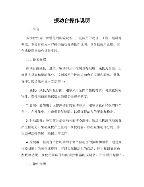 振动台操作说明
