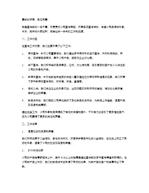《宣传部干事述职报告》