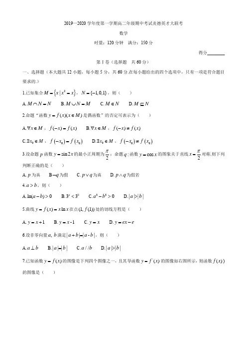 湖南省长沙市第一中学、湖南师范大学附属中学2019-2020学年高二上学期期中考试数学试题