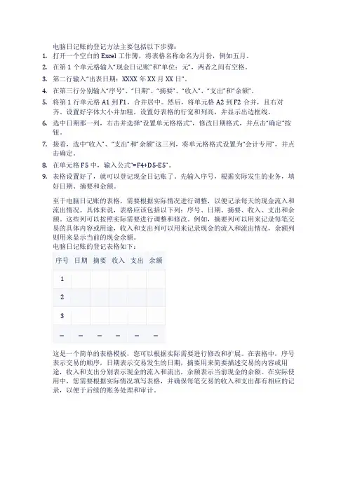电脑日记账的登记方法及表格