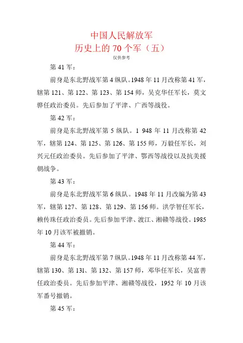 中国人民解放军历史上的70个军(五)