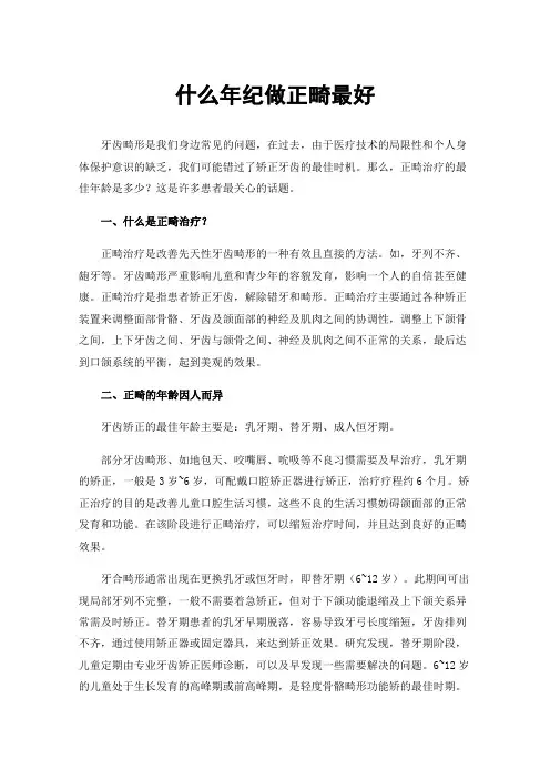 什么年纪做正畸最好