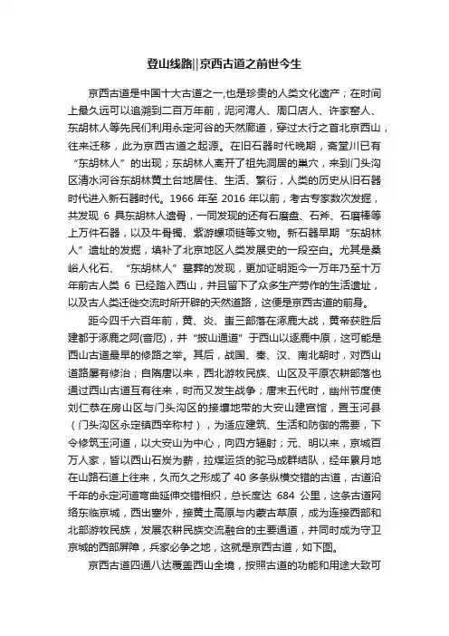 登山线路‖京西古道之前世今生
