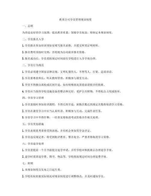 教育公司学员管理规章制度