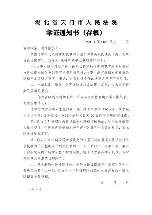 举证通知书