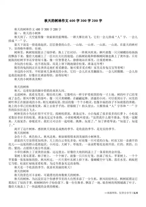 秋天的树林作文400字300字200字