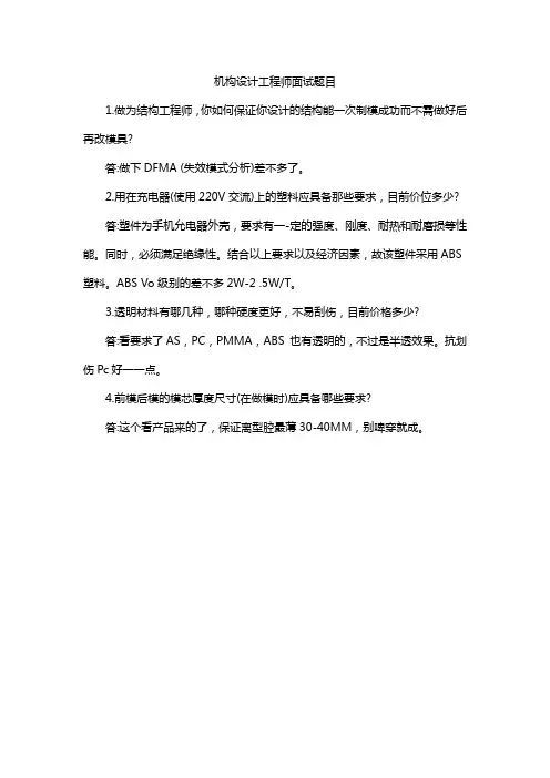 机构设计工程师面试题目