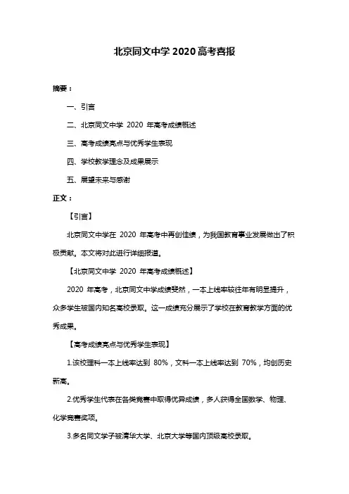 北京同文中学2020高考喜报