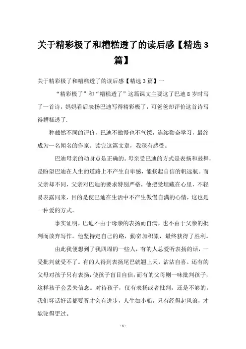 关于精彩极了和糟糕透了的读后感【3篇】