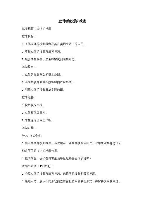 立体的投影 教案