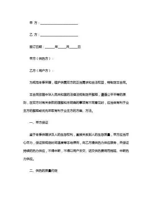 哈尔滨道外区供热合同