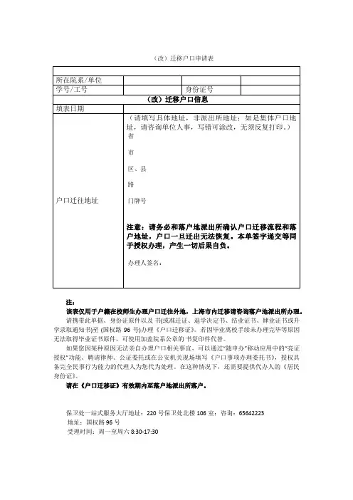 改迁移户口申请表
