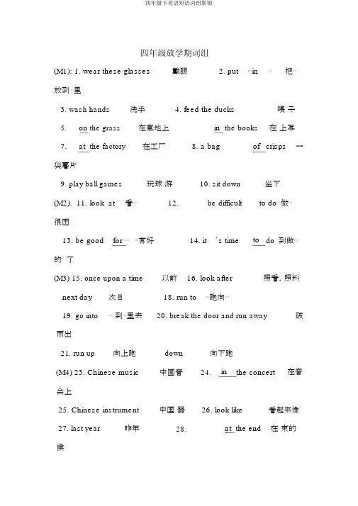 四年级下英语短语词组集锦