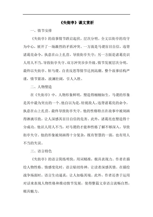 《失街亭》课文赏析