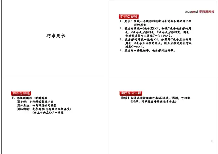奥数之巧求周长