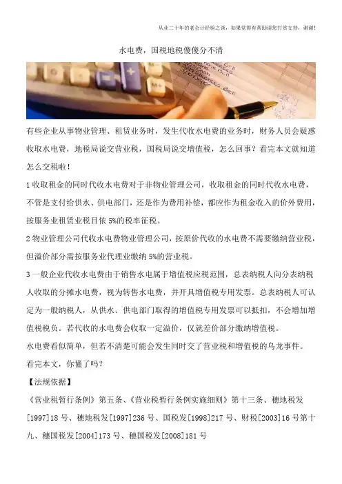 水电费,国税地税傻傻分不清