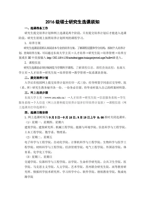 东南大学选课须知