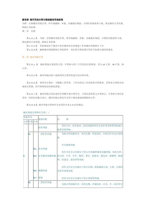 建设部 城市用地分类与规划建设用地标准