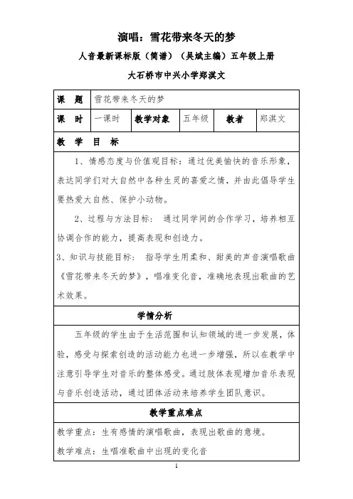 雪花带来冬天的梦教案 【完整版】