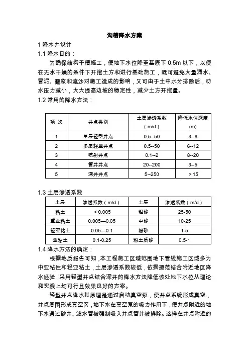 沟槽降水方案