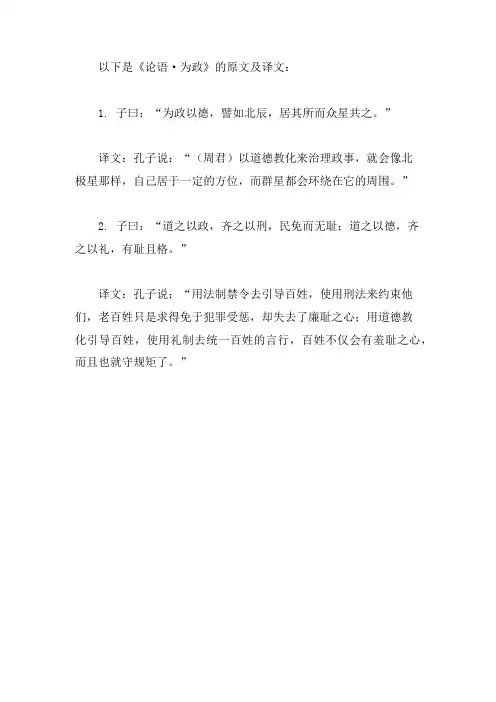 论语为政篇译文加原文