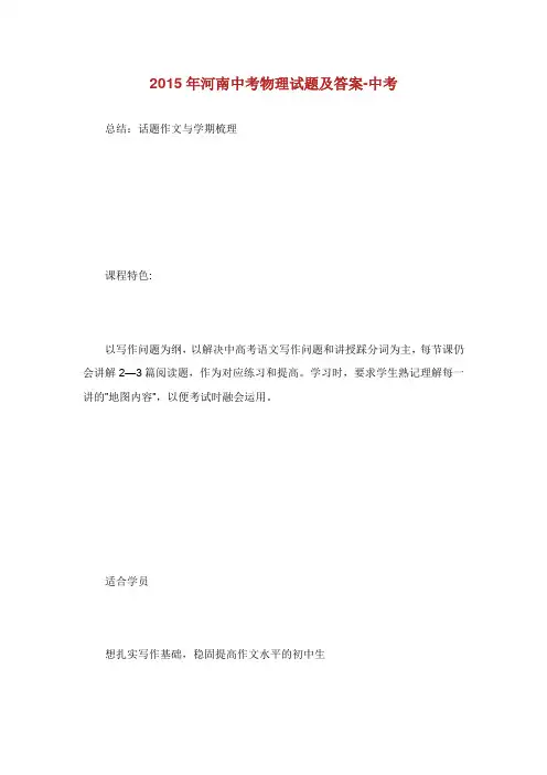 河南中考物理试题及答案.doc