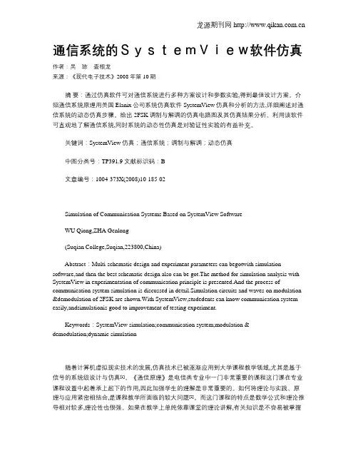 通信系统的SystemView软件仿真