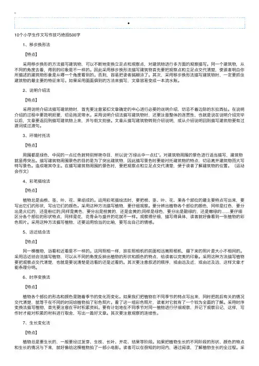 10个小学生作文写作技巧绝招